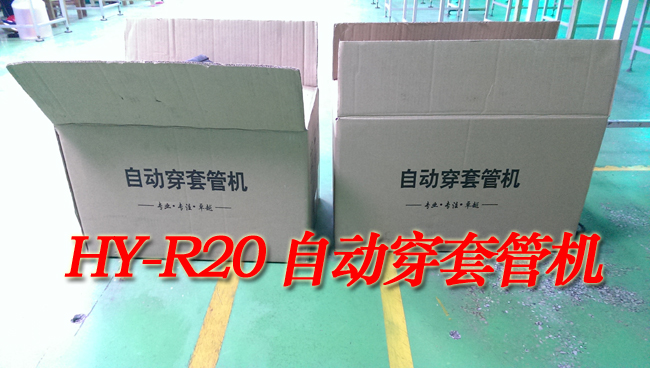 自動穿套管機(jī)實(shí)物圖 自動穿套管機(jī)實(shí)物圖
