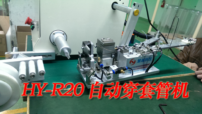 自動穿套管機(jī)實(shí)物圖 自動穿套管機(jī)實(shí)物圖