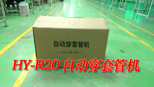 自動穿套管機(jī)實(shí)物圖 自動穿套管機(jī)實(shí)物圖